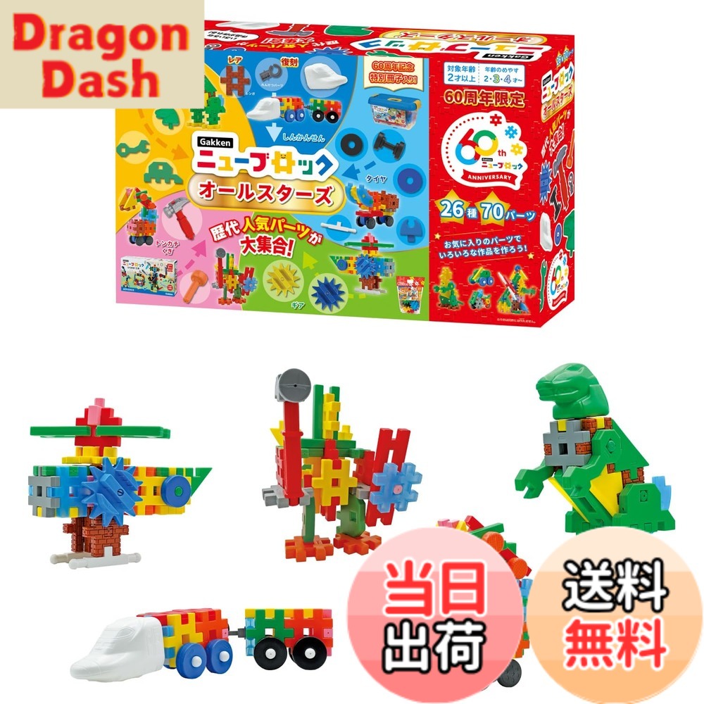楽天市場】学研 Gakkenニューブロック オールスターズ（対象年齢：2歳
