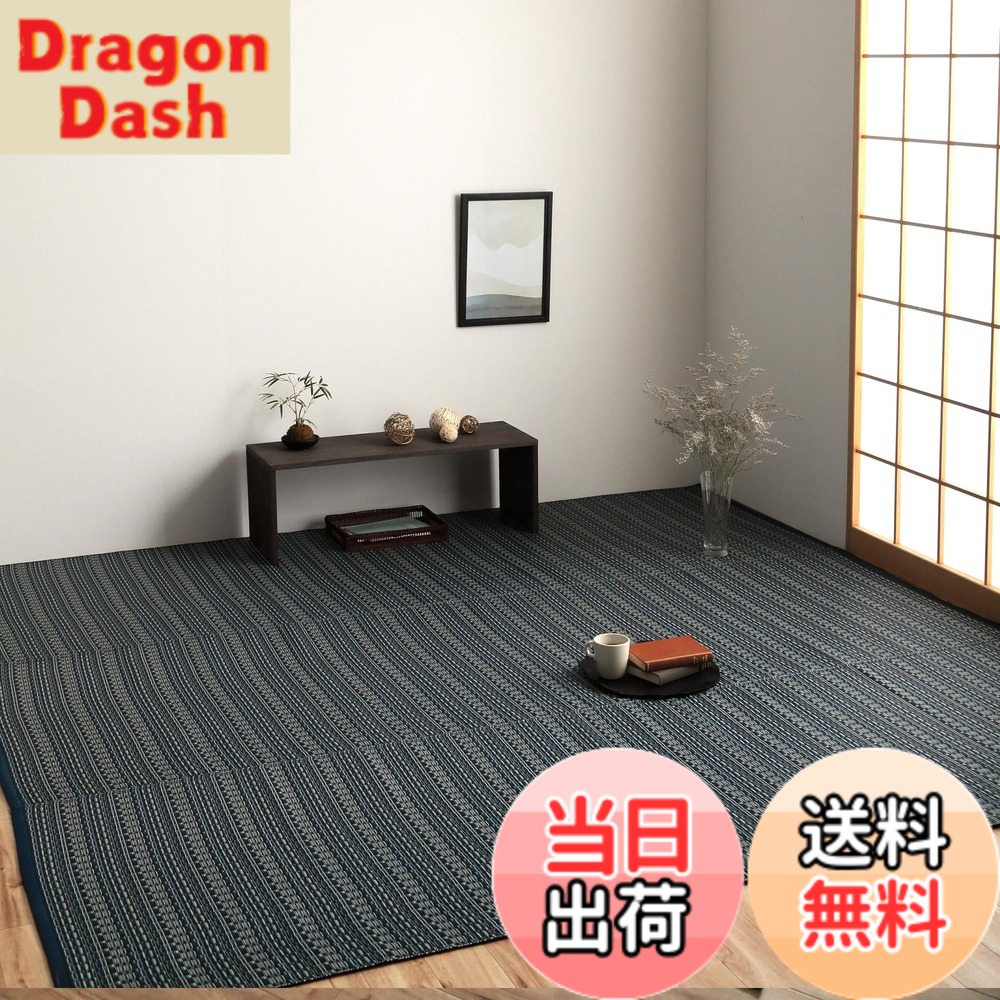 【送料無料】イケヒコ ラグ カーペット 日本製 ポリプロピレン カーペット バルカン 洗える 畳 上敷き ござ ゴザ い草調 おしゃれ ペット 犬 猫 汚れに強い 丈夫 傷に強い 傷防止 和室 和 アウトドア 色：ネイビー、サイズ：174 x 174 cm (正方形)