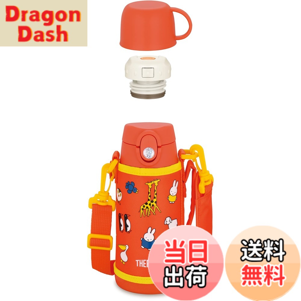 【送料無料】サーモス 2ウェイボトル FJO FJJ 色:ミッフィー オレンジ、サイズ:600 ml