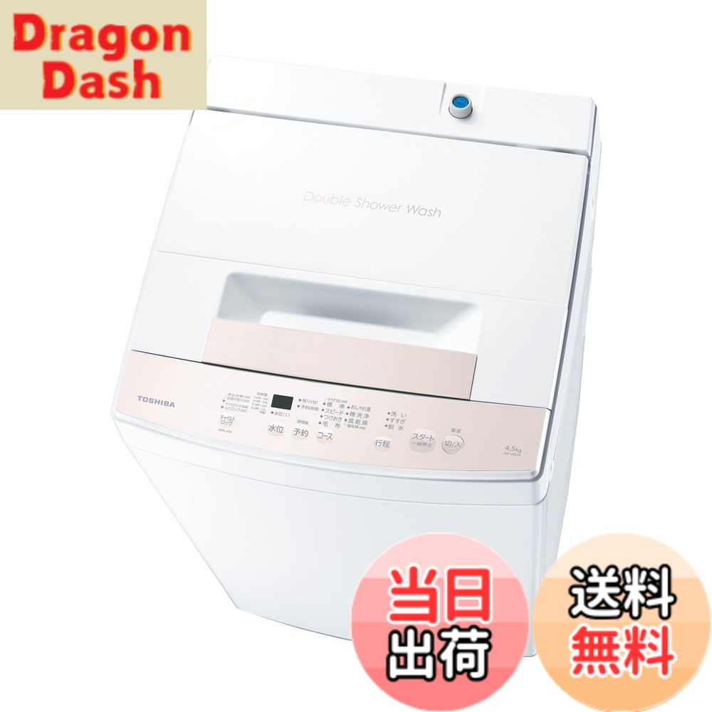 【送料無料】東芝洗濯機エントリーモデル クリーナーセット 色：ピュアホワイト、サイズ：4.5kg