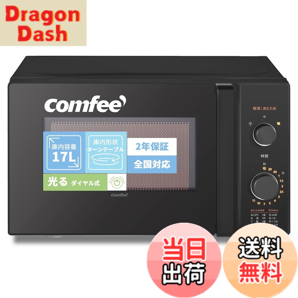 【貨物輸送無料】COMFEE` 陰電子領域 17L 曲がること速見表 色：黒いこと、大きさ：a)17L (ターンテーブ/ 光る文字盤式)
