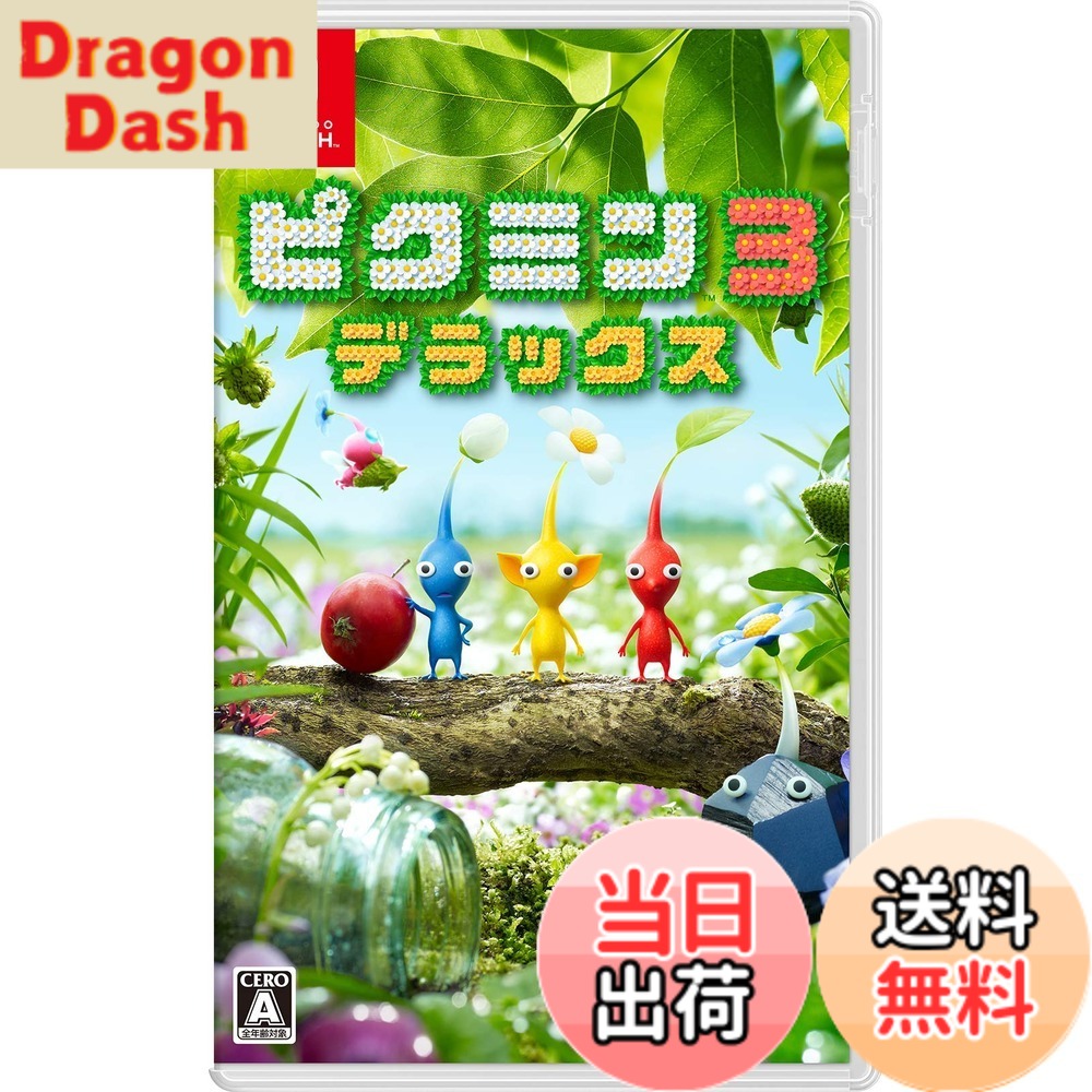 【送料無料】ピクミン3 デラックス - P サイズ：1) パッケージ版