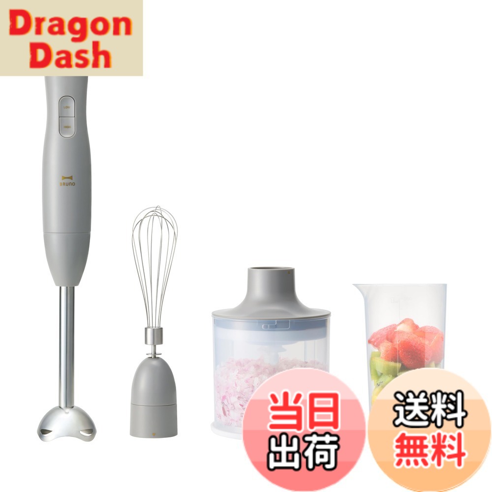 【送料無料】BRUNO ブルーノ スティック ブレンダー 青 BOE120-BGY 色：グレー、サイズ：サイズなし｜DragonDash店