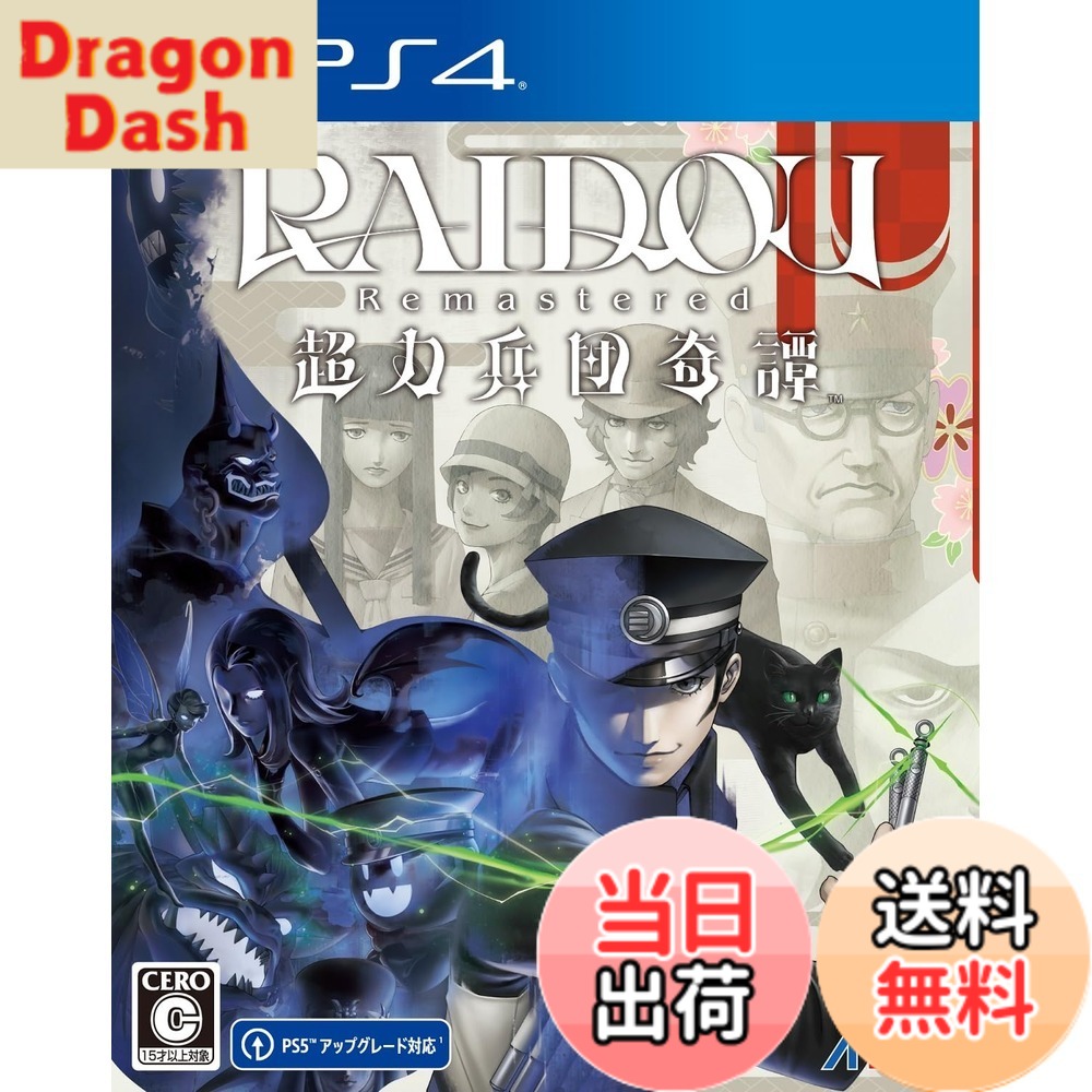【送料無料】RAIDOU Remastered: 超力兵団奇譚 【予約特典】DLC「ロイドウ眼鏡」 同梱 - Variation P