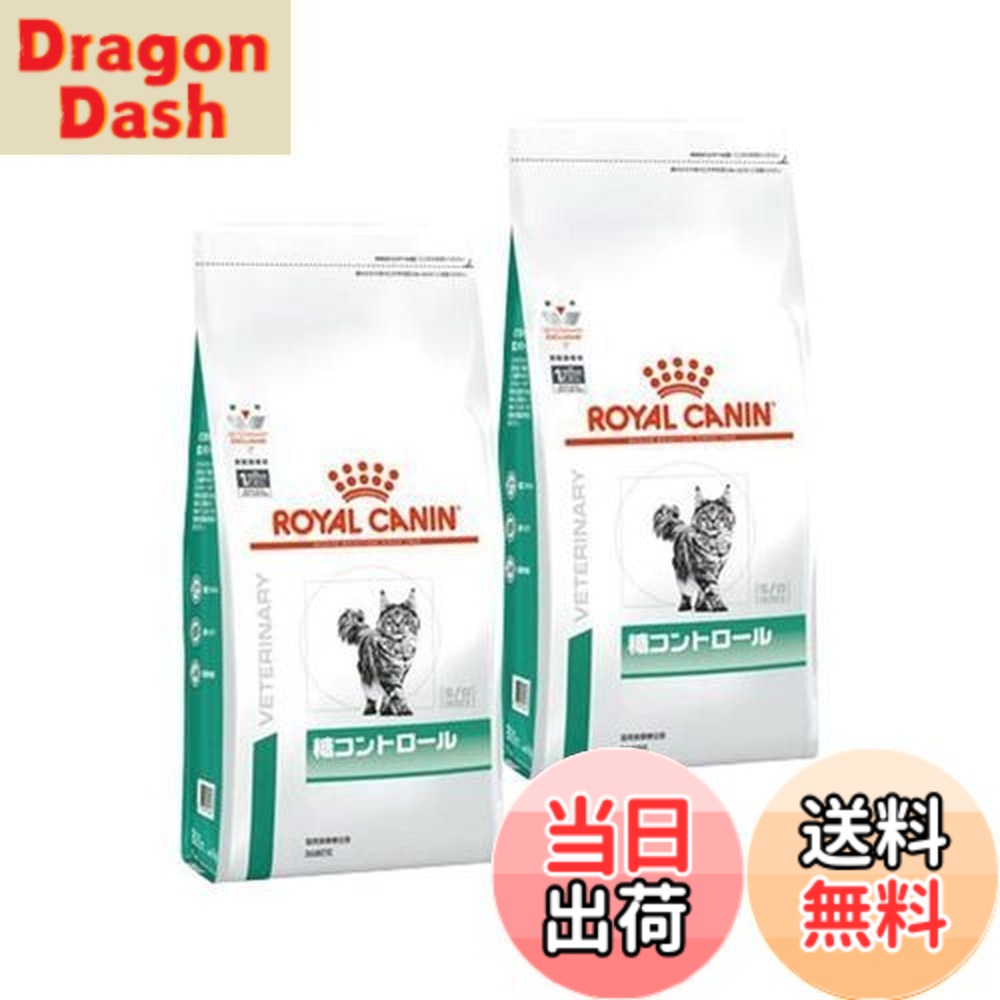 【送料無料】【2袋セット】ロイヤルカナン 食事療法食 猫用 糖コントロール ドライ 500g サイズ：2 5,768円