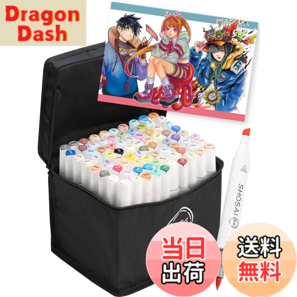 【送料無料】匠彩 イラストマーカー 人気プロ絵師監修マーカーペン 筆タイプ アルコールマーカーセット 色：72色80本セット