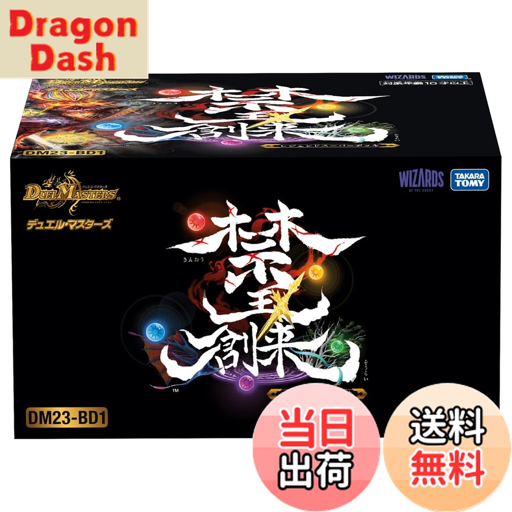 【送料無料】タカラトミー(TAKARA TOMY) デュエル・マスターズ TCG DM23-BD 色：禁王創来、サイズ：1個 (x 1)画像