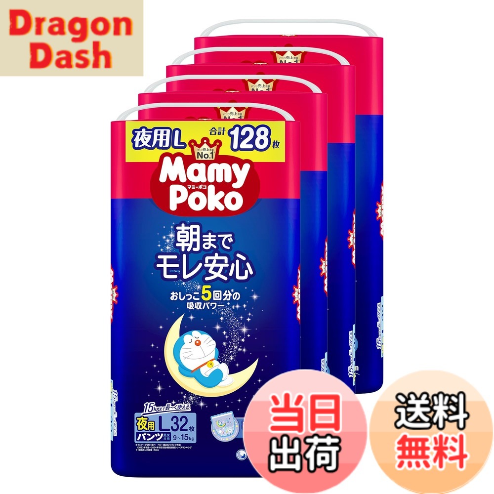 【送料無料】【パンツ Lサイズ】マミーポコ 夜用 パンツ ドラえもん オムツ（9~15kg） 色：白、サイズ：Lサイズ