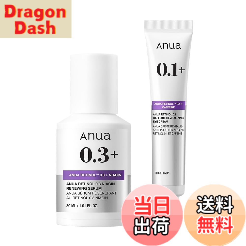 【送料無料】レチノールセラム サイズ：2STEPセット(レチノールセラム30ml+アイクリーム30g)