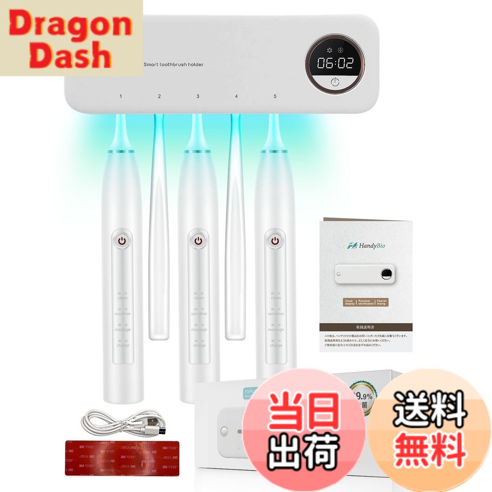 【送料無料】【歯科医師監修】 歯ブラシ除菌器 歯ブラシ 除菌 uv UV除菌 送風 壁掛け 歯ブラシホルダー おしゃれ 自動除菌 便利な時計機能 USB充電 【除菌2段階モデル】 HandyBio 色：ホワイト、サイズ：Free