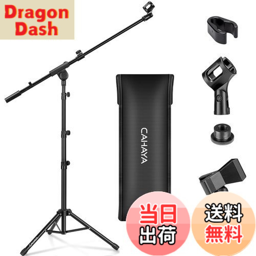 【送料無料】CAHAYA マイクスタンド ストレート ブーム 最新2Way仕様 最高218cm 本体1.5kg 360°高さ調節可能 スチール材 ナイロン材 折りたたみ式 マイクホルダー マイクロフォン スタンド 会議 講習会 ライブ スピーチ 放送 カラオケ 忘年会 演奏 レコーディング コン