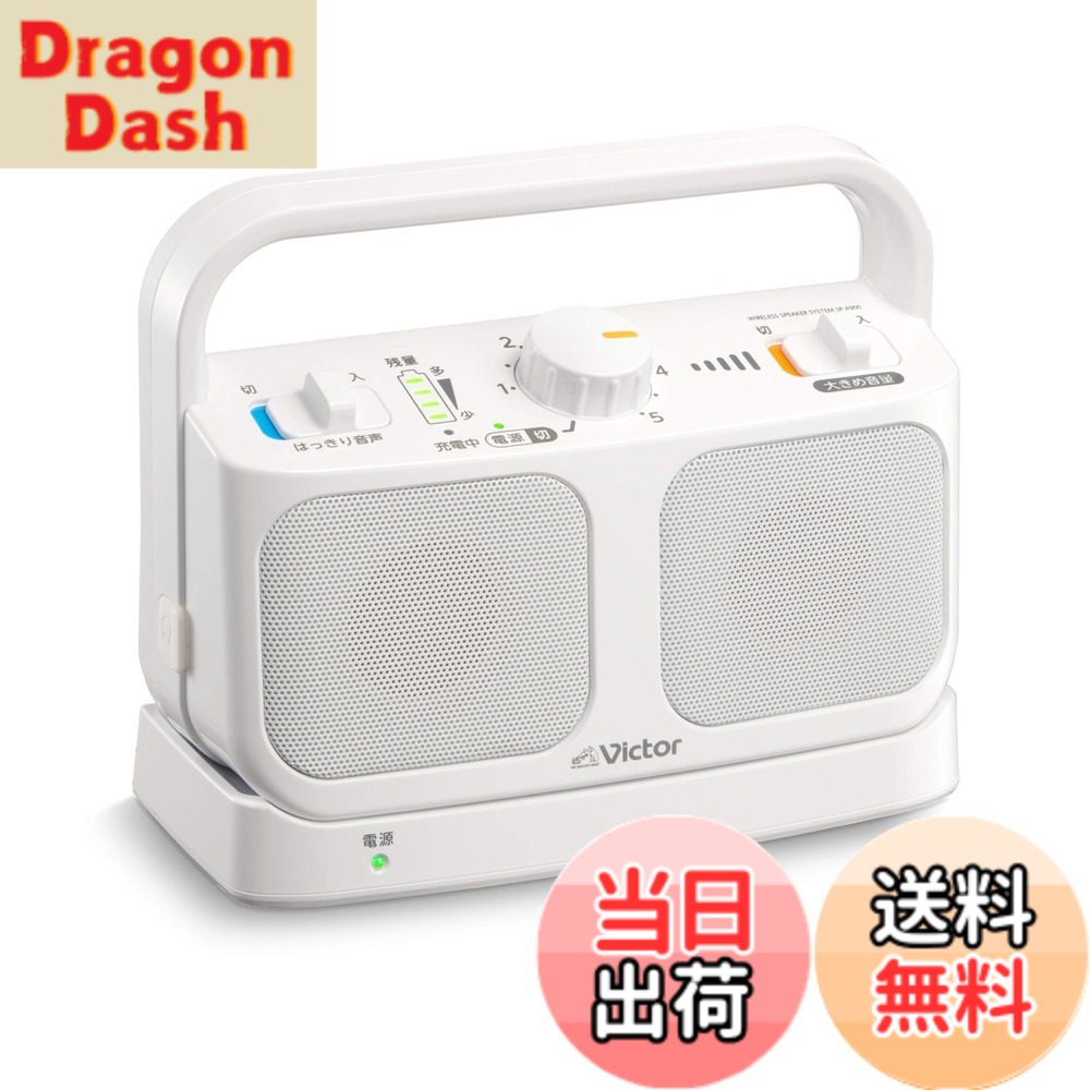 【貨物輸送無料】JVCケンウッド Victor SP-A900-W 手元テレビ受像機金棒引き 無線電話 白いこと みみ楽つづき物 飾り気の無い取りまわし 軽さ 生きて行く雨合羽 年代順の継続20h生まれ変わり 受話器端子繋ぎ合わせる可