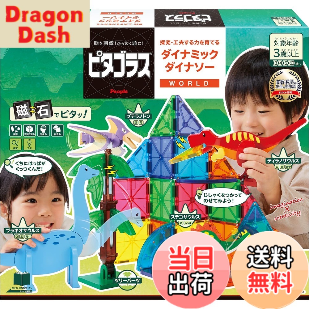 【送料無料】ピープル ピタゴラス WORLD 探究・工夫する力を育てる ダイナミックダイナソー 3歳から 想像力 &&創造力が育つ PGS-140|DragonDash店