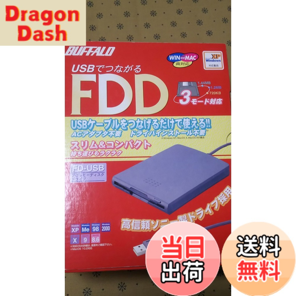 【送料無料】BUFFALO FD-USB(USB接続3.5インチフロッピーディスクドライブ)