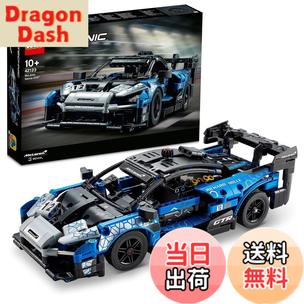 【貨物輸送無料】レゴ(LEGO) 方法 マクラーレン セナ GTR(TM) クリスマス差し上げ物 クリスマス 42123 手あそび 立ちはだかる 差し上げ物 STEM 知育 車 くるま 御坊っちゃん 10歳以上