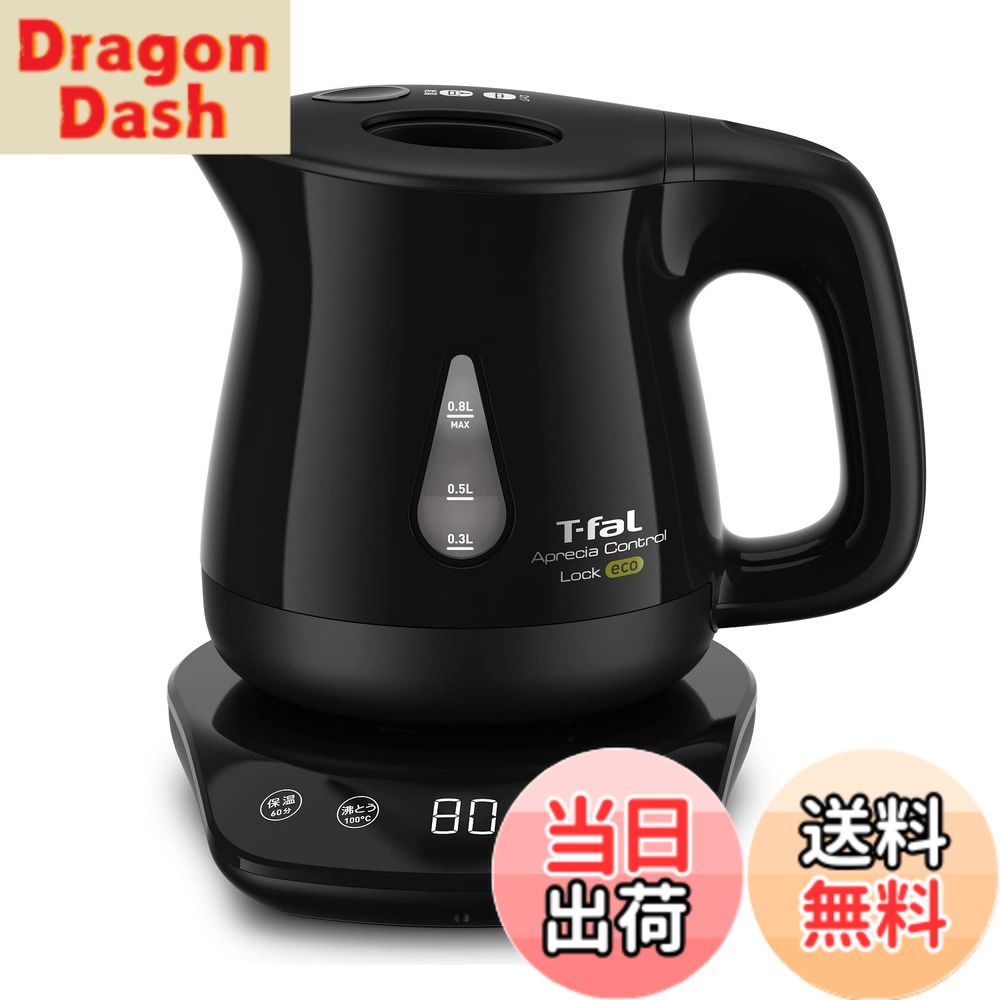 【送料無料】ティファール 電気ケトル 0.8L 温度調節 8段階 転倒お湯もれロック 「アプレシア ロック コントロール エコ ブラック」 省スチーム設計 保温 KO8418JP
