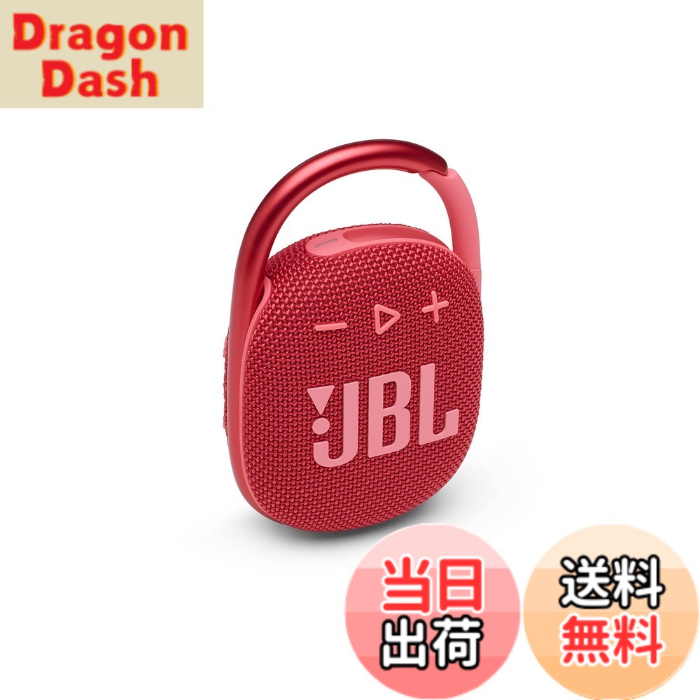 【貨物輸送無料】JBL CLIP 4 Bluetooth金棒引き USB C申し受ける/IP67防塵雨合羽/パッシブラジエーター積み上げる/携帯型/2021年模範例 赤いこと JBLCLIP4RED