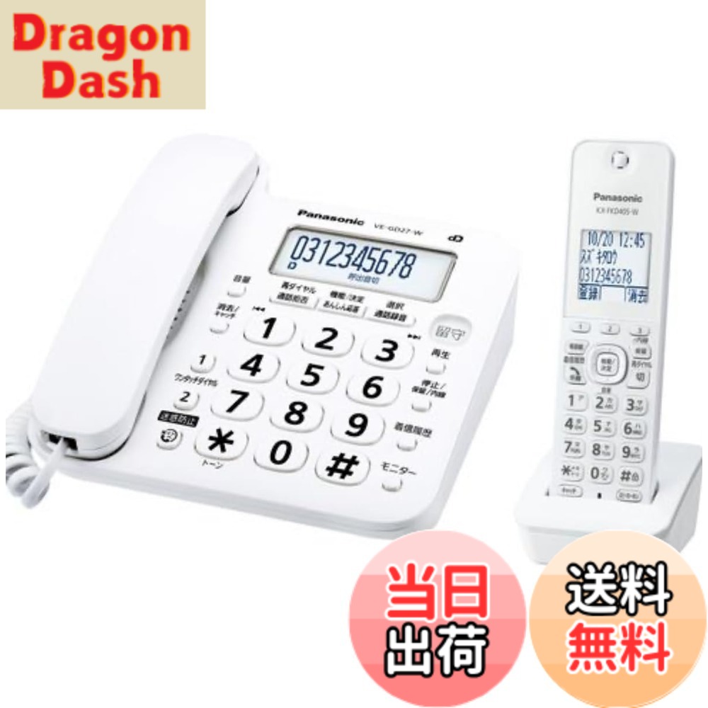 【送料無料】【優良 防犯 電話機 推奨品】 パナソニック コードレス 電話機 VE-GD27DL-W (子機1台付き) ホワイト|DragonDash店