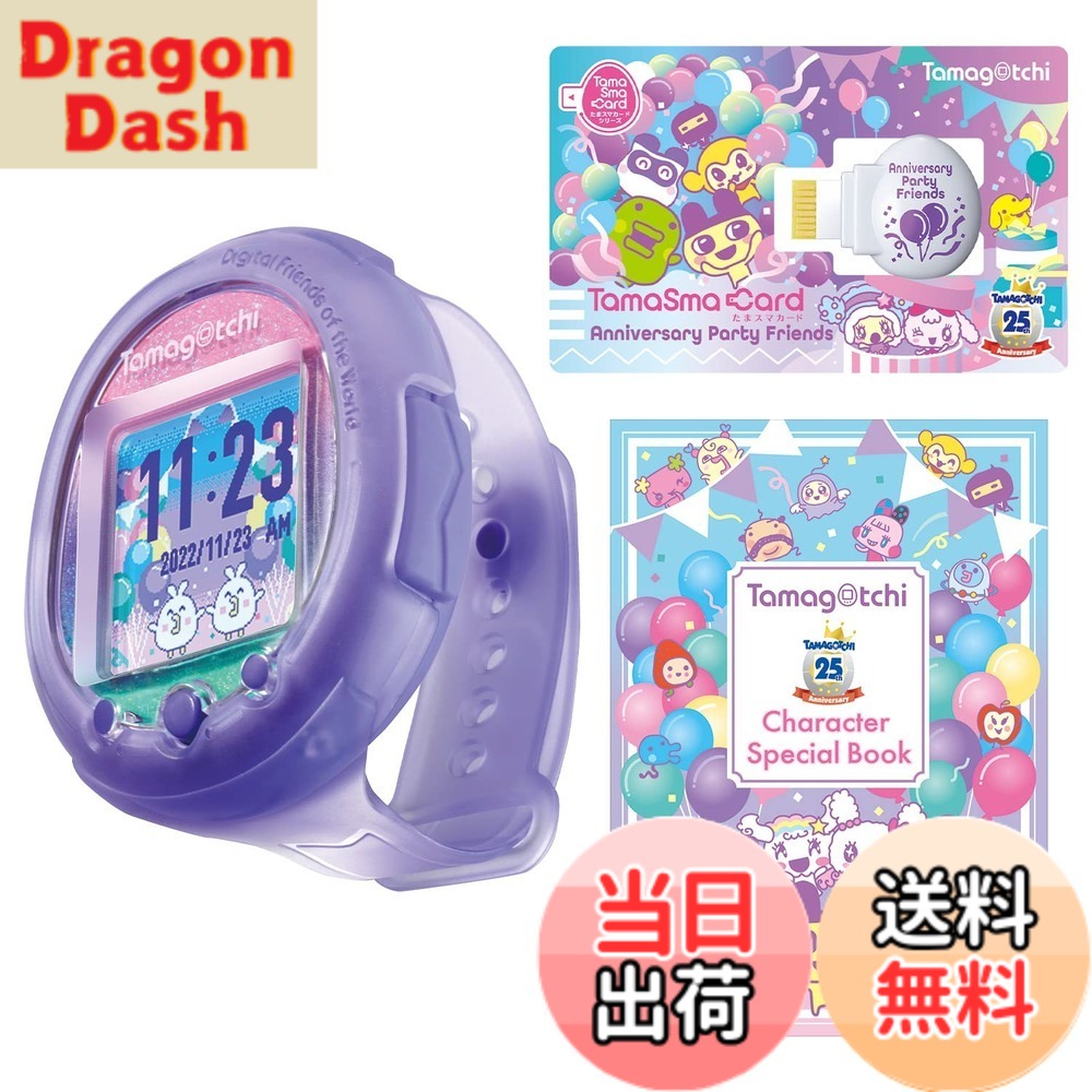 【送料無料】たまごっち Tamagotchi Smart アニバーサリーパーティーセット(対象年齢:6歳以上)