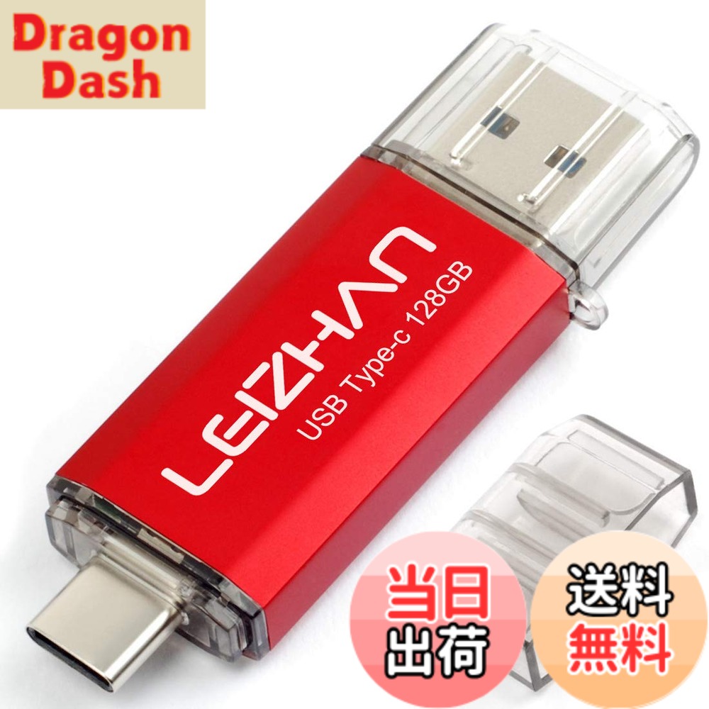 【送料無料】LEIZHAN TYPE-C USB メモリー・フラッシュドライブ 128G レッド 人気USB 高速転送 OTG 3.0携帯電話 コンピューター用 容量不足解消 マイクロペンドライブ 大容量 Uスティック