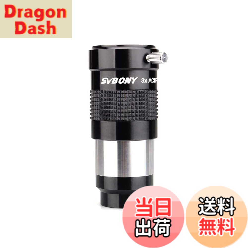 【送料無料】SVBONY バローレンズ 補正レンズ 3倍の色収差 1.25インチ 31.7ｍｍ径 増倍鏡 望遠鏡アダプター 天文撮影用 黒 望遠鏡用アクセサリー