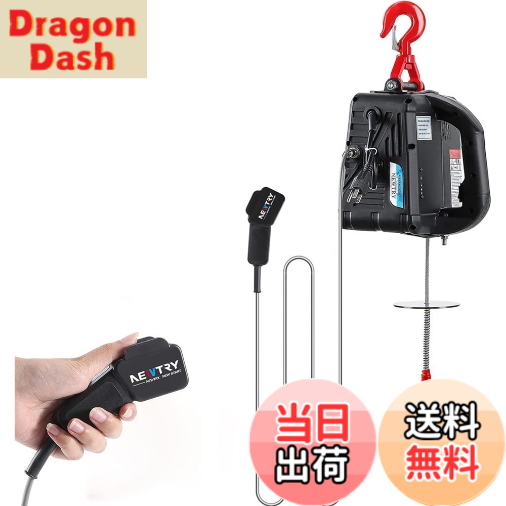 【送料無料】NEWTRY 電動ウインチ 電動ホイスト 小型クレーン 巻き上げ機 吊り上げ能力500kg 1500W ワイヤ制御 業務用 家庭用 110V (リフト高さ7.6m) 19,003円