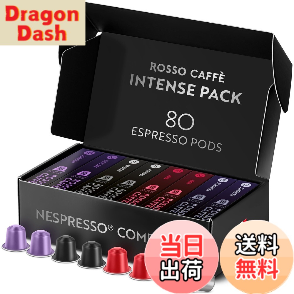 【貨物輸送無料】ロッソカフェ 80杯分 起こすことアソート ネスプレッソ 機関用 取り替えっこ宇宙カプセル Rosso Caffe イタリア製 軽銀 珈琲宇宙カプセル 「取っておくつづき物 エクストラ うす暗い」（「メテオライト」 強さ12、「オブシディアン」強さ11、「ルビー」強さ10、「アメジスト