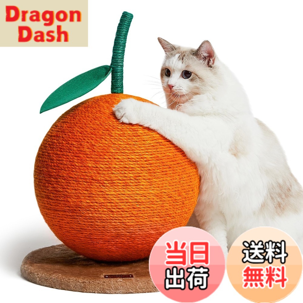 【送料無料】VETRESKA 猫 爪研ぎ 猫 つめとぎ ポール 天然サイザル麻 可愛いインテリア 安定 長持ち 組み立て簡単 オレンジ 爪とぎボール つめとぎ 爪研ぎ 猫用 爪とぎ スクラッチャー ジュートロープ 33*33*43 cm （長さx幅x高さ）