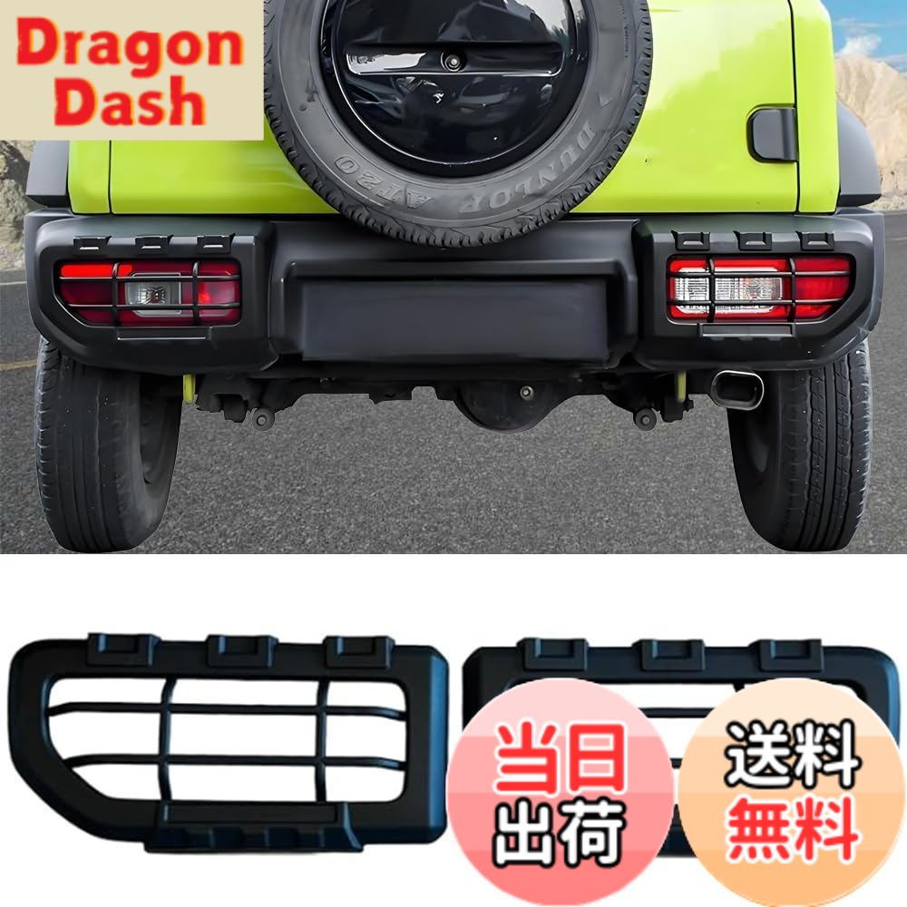 【送料無料】YOCTM テールランプカバー スズキ ジムニー シエラ JB74 2019 2020 2021 2022 2023 2024 テールランプ ガード テールランプガーニッシュ 外装 パーツ アクセサリー