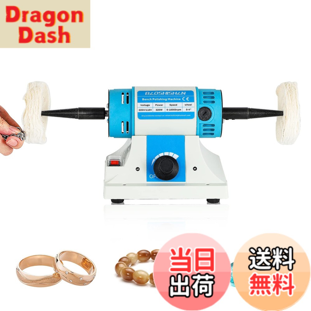 【送料無料】BAOSHISHAN 卓上グラインダー ポリッシャー ミニ両頭グラインダー 1750~10,000rpm 2.36kg 軽便グラインダー 320Wミニポリッシャー バフモーターセット100mm バフベンチグラインダー ミニバフ研磨機 110V (青い)