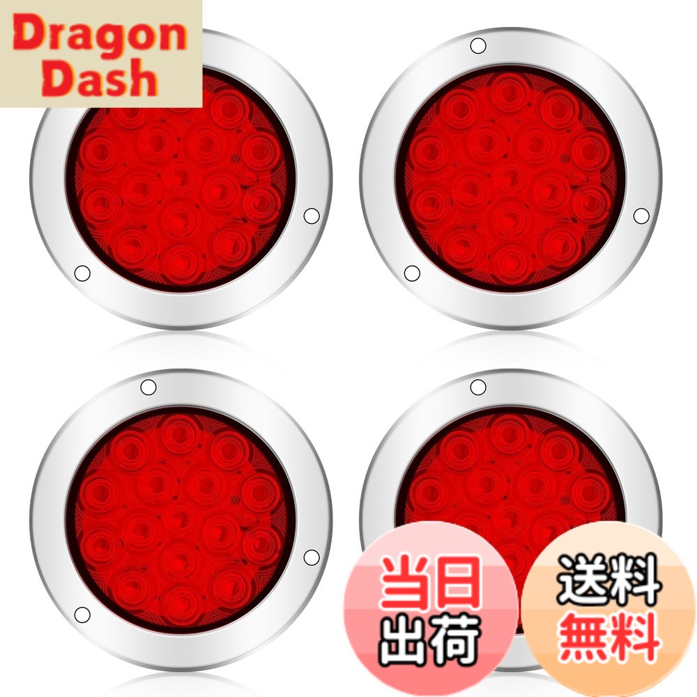 【送料無料】Aoling トラック テールランプ 丸型、トレーラー テールランプ、軽トラLED、ボートトレーラー、12V24V、16LED搭載 ブレーキランプ＋スモールランプ 4個