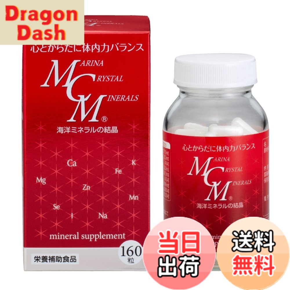 【貨物輸送無料】MCM宇宙カプセル 160粒