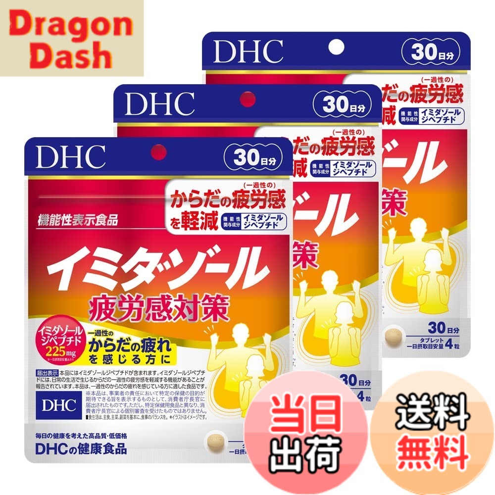 【貨物輸送無料】【３個】DHC イミダゾールペプチド ３０日分