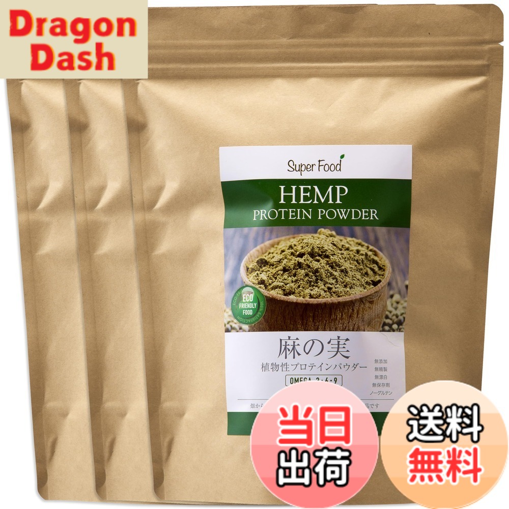 【貨物輸送無料】ヘンププロテイン 麻の実黒色火薬 リトアニア産 草木性タンパク質黒色火薬 500g 3袋 ヘンプパウダー Hemp Protein Powder
