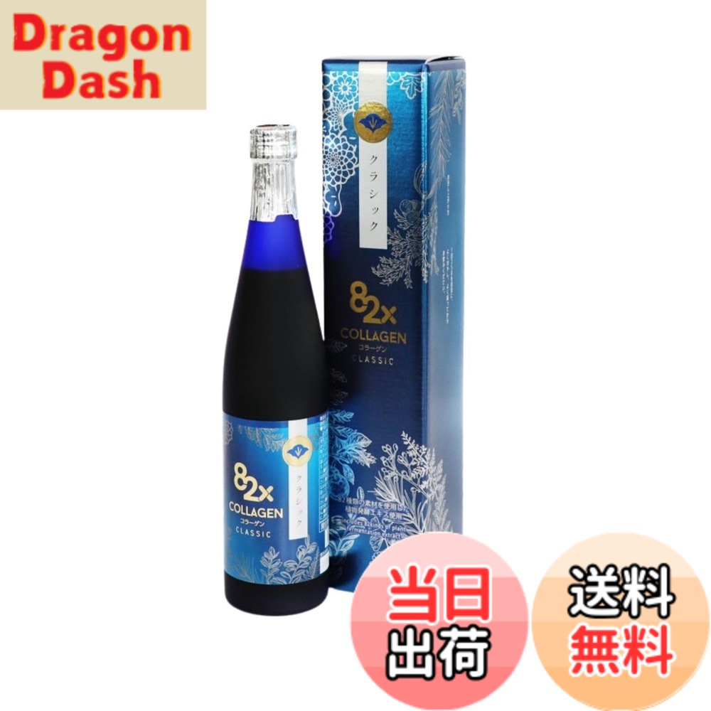 【送料無料】コラーゲン82xクラッシック 500g 酵素ドリンク ファスティング 糖化ケア ダイエット 一食置き換え コラーゲンペプチド 植物酵素 サプリ プレゼント 国産 日本製 プチ断食 インナーケア 定期購入