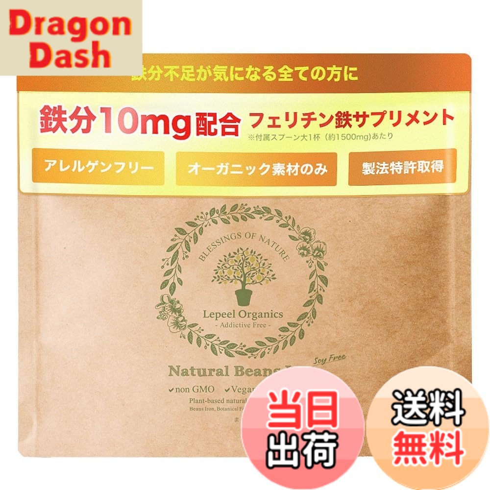 【貨物輸送無料】【フェリチン鉄】Lepeel Organics 鉄分 加えること 鉄不完全さ レピール忠実忠実しい鉄 無足し加える オーガニック 細末