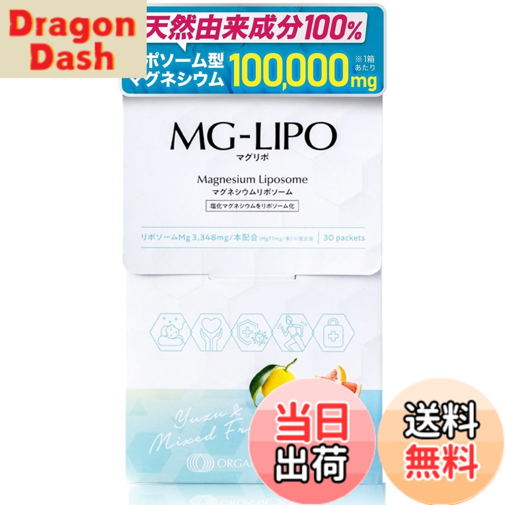 【貨物輸送無料】マグリポ マグネシウム サプリ リポソーム 高採り入れる 国内生み出すこと ユズ＆入り合わせるフルーツ MG-LIPO 30日分