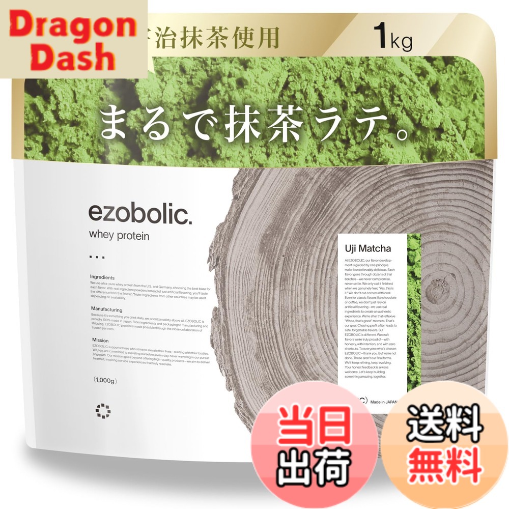 【送料無料】エゾボリック ホエイ プロテイン 1kg 宇治抹茶味 ホエイプロテイン WPC ビタミン 北海道発 プロテイン専門店 EZOBOLIC 国内製造｜DragonDash店