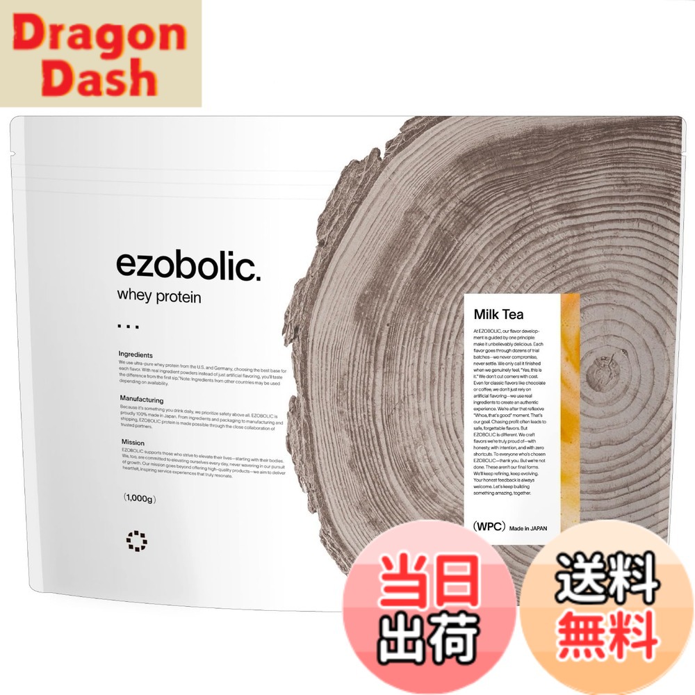 【送料無料】エゾボリック ホエイ プロテイン 1kg ミルクティー味 ホエイプロテイン WPC ビタミン 北海道発 プロテイン専門店 EZOBOLIC 国内製造|DragonDash店