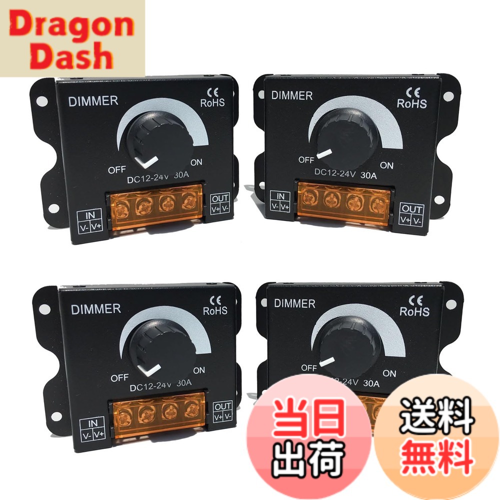 【送料無料】Archnote 調光器 led スイッチ 調光 コントローラー ボリューム式 12V 24V 30A ディマー 無段階 明るさ 光 調節 4個 セット