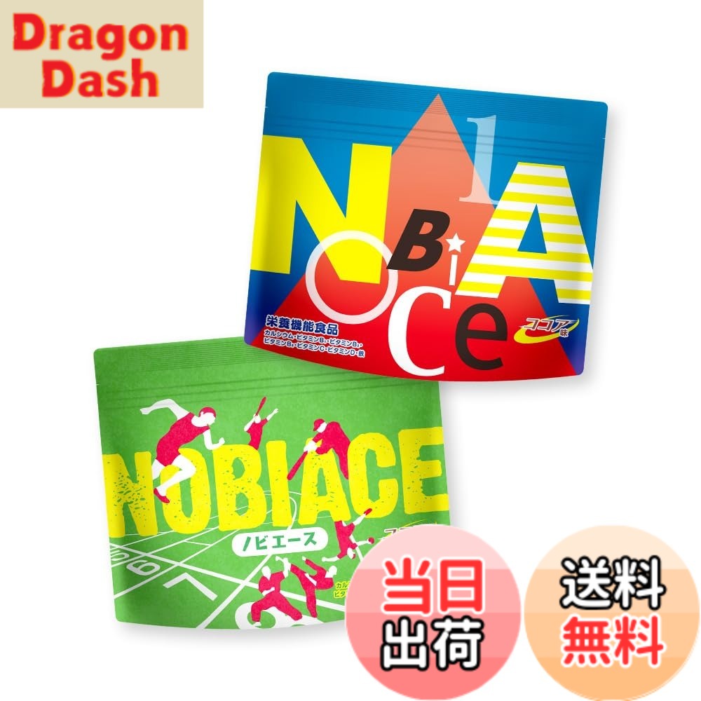 【貨物輸送無料】のびのびの軍事基地 ノビエース NOBIACE ちびっ子 生いそだつ 身の丈 サプリ 運動競技 Ca ヴィタミン 鉄分 ジンク タンパク質 アミノ酸 営養素役立つこと食料雑貨類 中学生 高校生 日本製 チョコレート味 2袋（30日分）