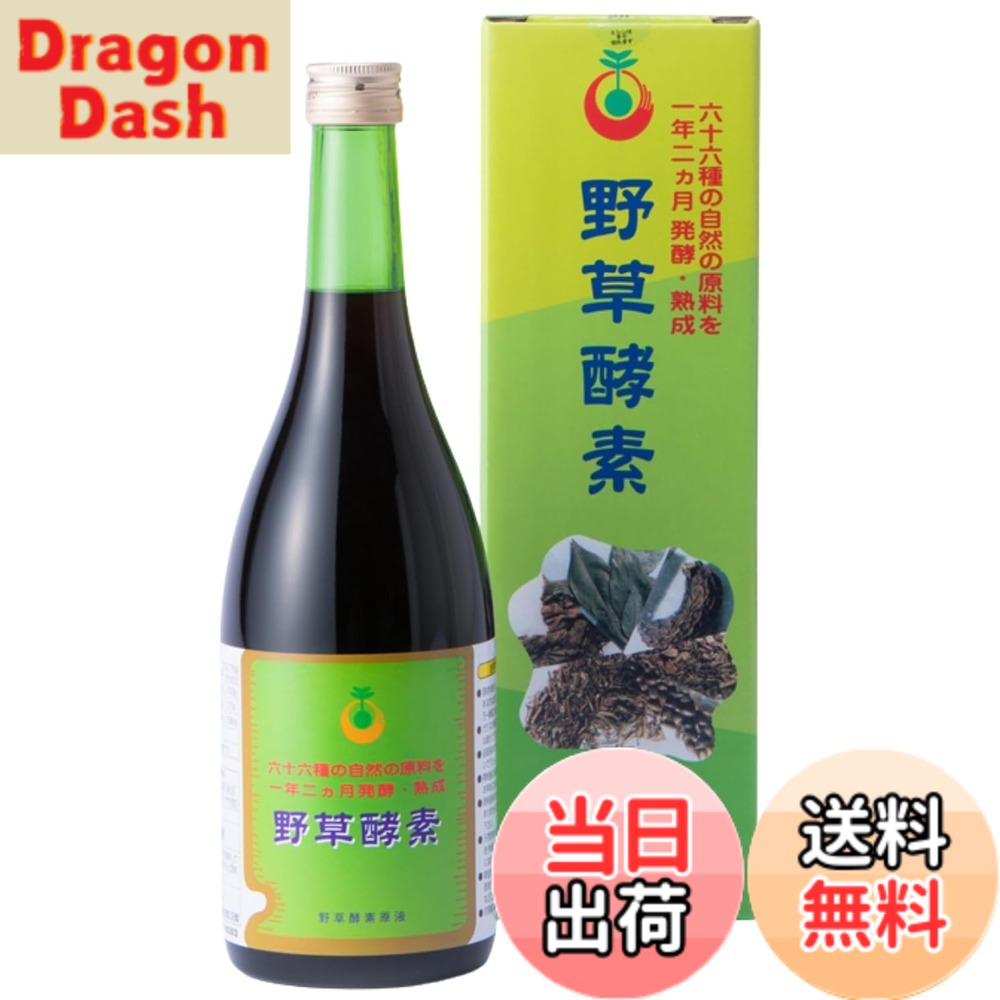 【貨物輸送無料】66個条の栄養物がたっぷり！野草エンザイム (720ml)