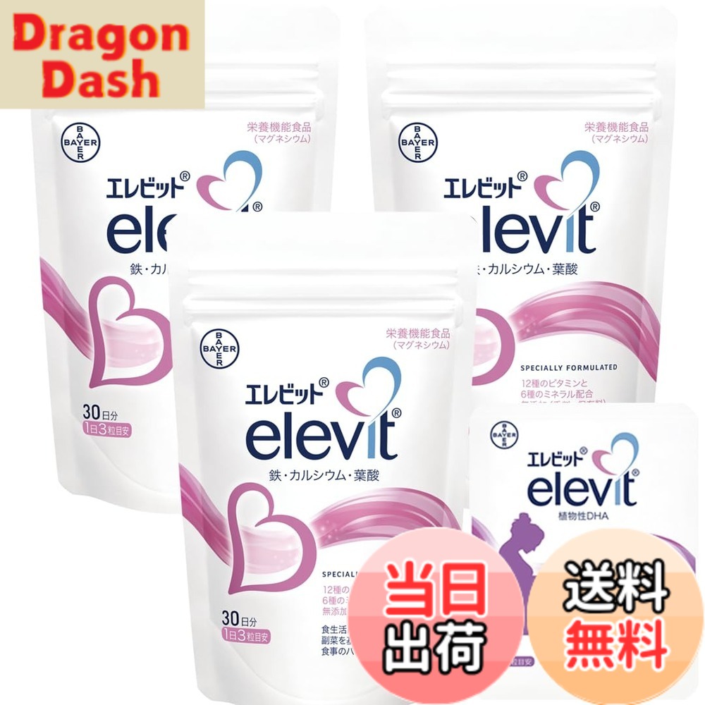 【貨物輸送無料】【堅苦しさ】 エレビット 葉酸 サプリ 90粒x3袋 + 草木性 DHAおテスト作業2粒 90日分【妊活-妊孕】（ヴィタミン 鉱物 鉄 分 Ca マルチヴィタミン 3ヶ月 合財袋 バイエル薬品 紅麹 不当てはめる）