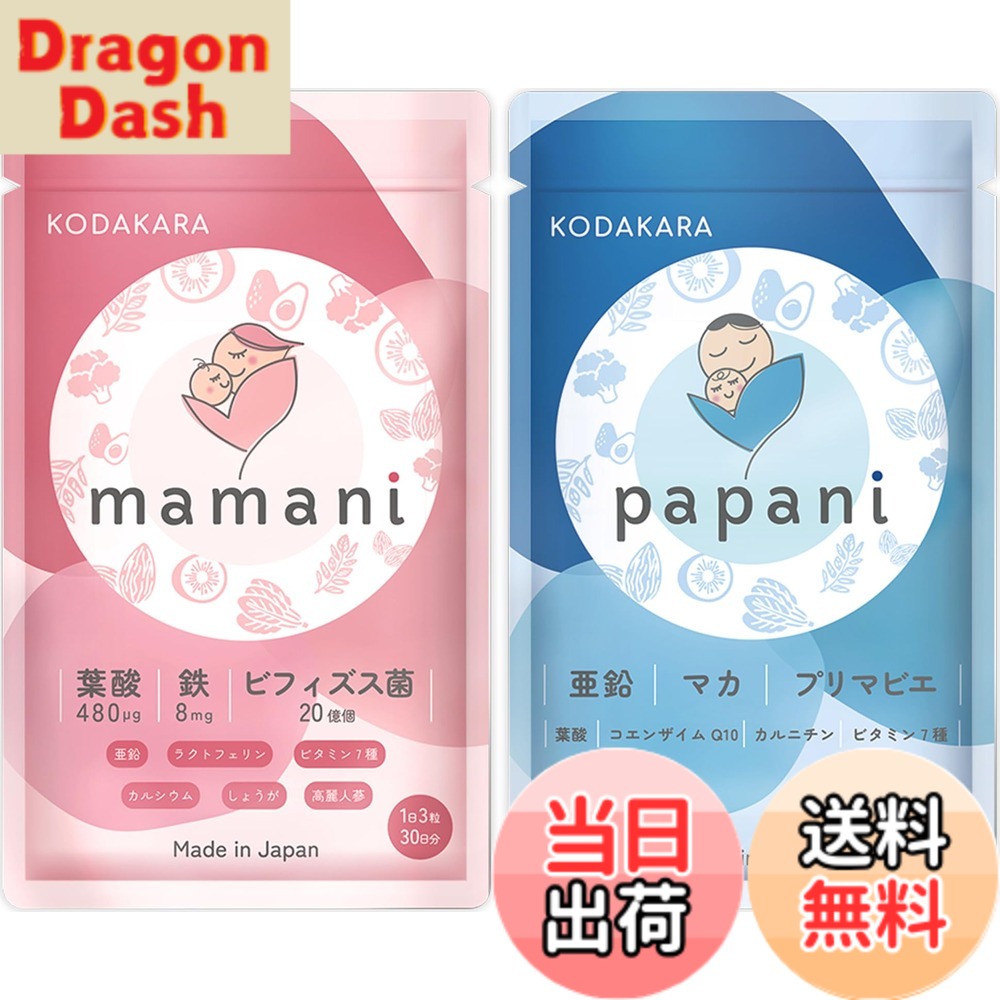 【送料無料】【腸活からはじめる妊活】KODAKARA mamani 葉酸サプリ 30日分 葉酸 480μg 妊娠 妊活 妊婦 鉄 ビフィズス菌 亜鉛 カルシウム ラクトフェリン ビタミン7種 和漢成分2種 国内製造 4,241円