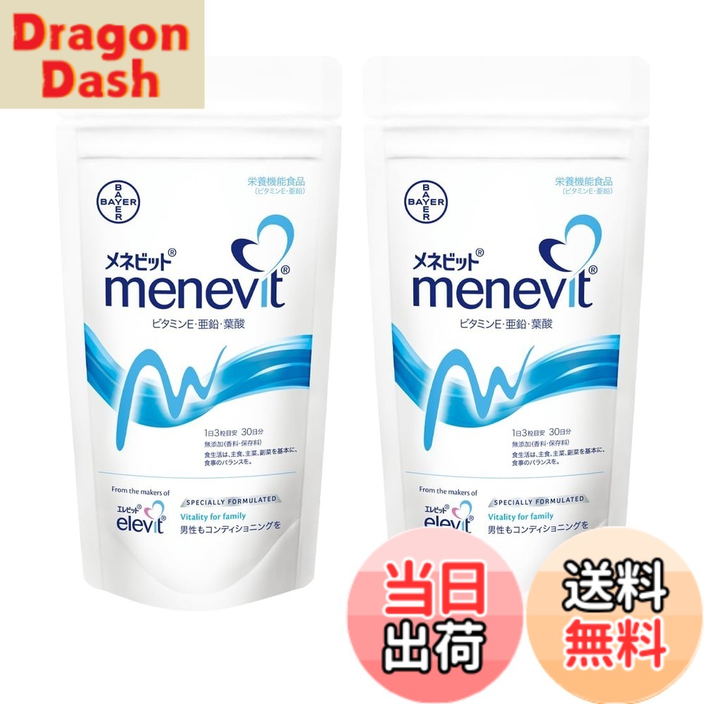 【貨物輸送無料】【堅苦しさ】 メネビット 成人男性 妊活 サプリ 90粒x2袋 60日分 精育 助けること ジンク ヴィタミン E 葉酸 Lカルニチン 2ヶ月 合切袋 バイエル薬品