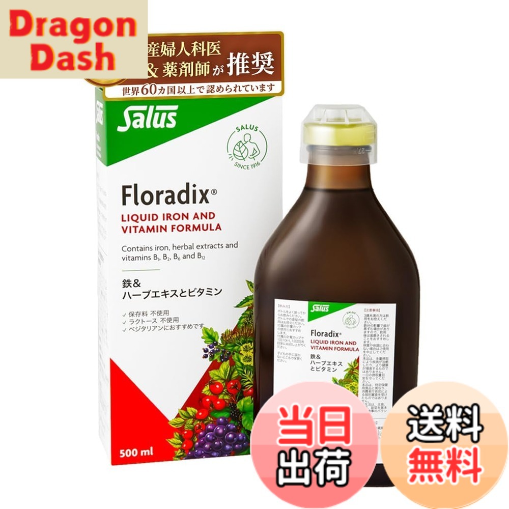 【貨物輸送無料】【御医者さんとき勧める】鉄分サプリ フローラディクス 500ml 30日分 鉄分ドリンク Floradix 鉄付け足し 裳裾鉄 ヴィタミン 干し李250倍の鉄