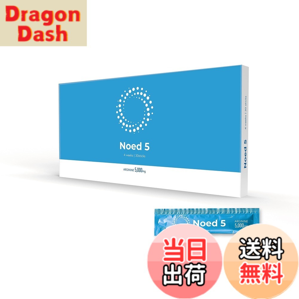 【貨物輸送無料】Noed5 交差点ファイブ 成人男性用 サプリ アルギニン 150000瓱 シトルリン マカ ジンク αリポ酸 日本製 (1本20g 30本入り口・入口) (1)