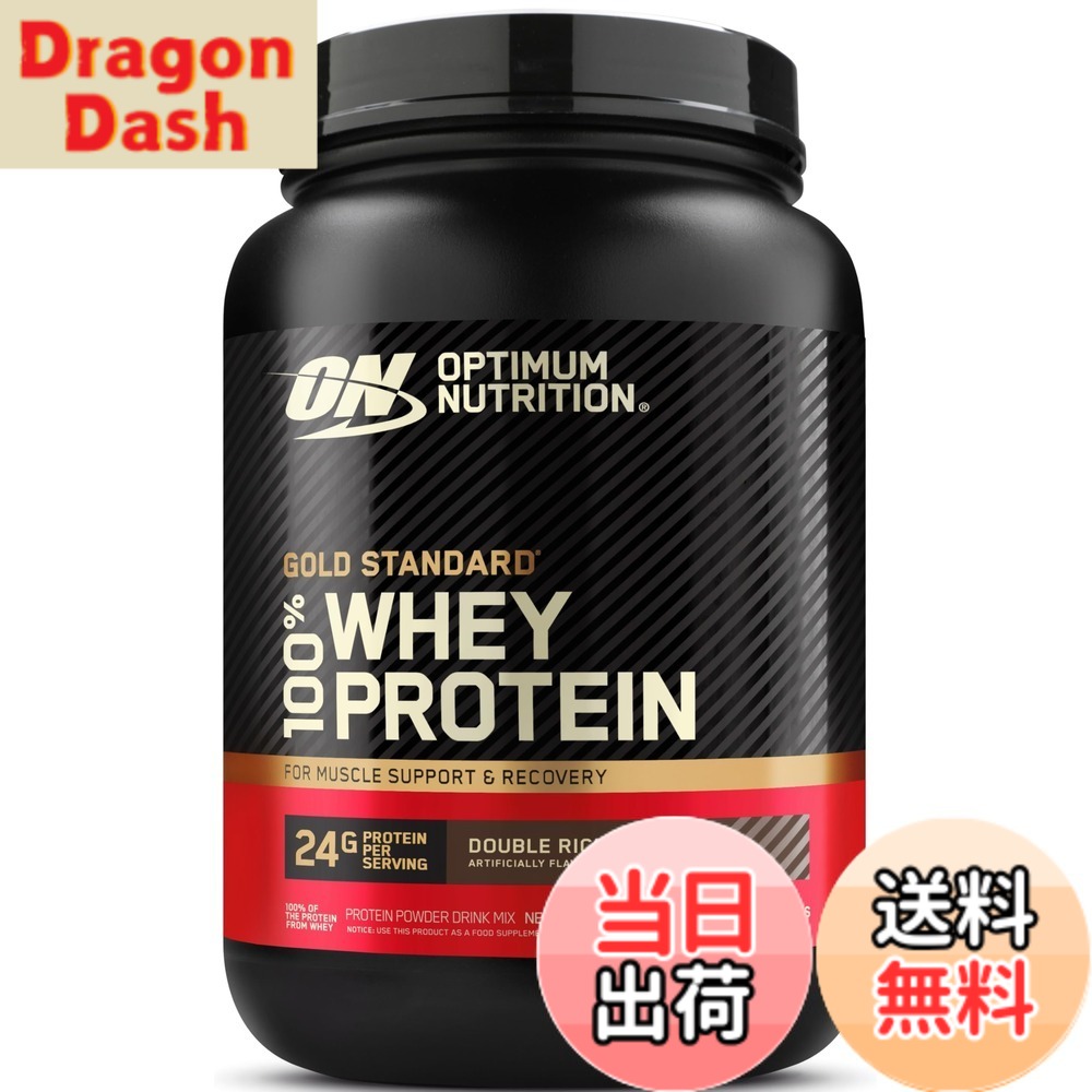 【貨物輸送無料】【国内置き目品】ON Gold Standard 100% ホエイプロテイン ダブルリッチチョコレート 主原料品WPI 669g(1.47重量ポンド) 「壜手合い」 オプティマムニュートリション(Optimum Nutrition) ダイエット・健康-サプリメント
