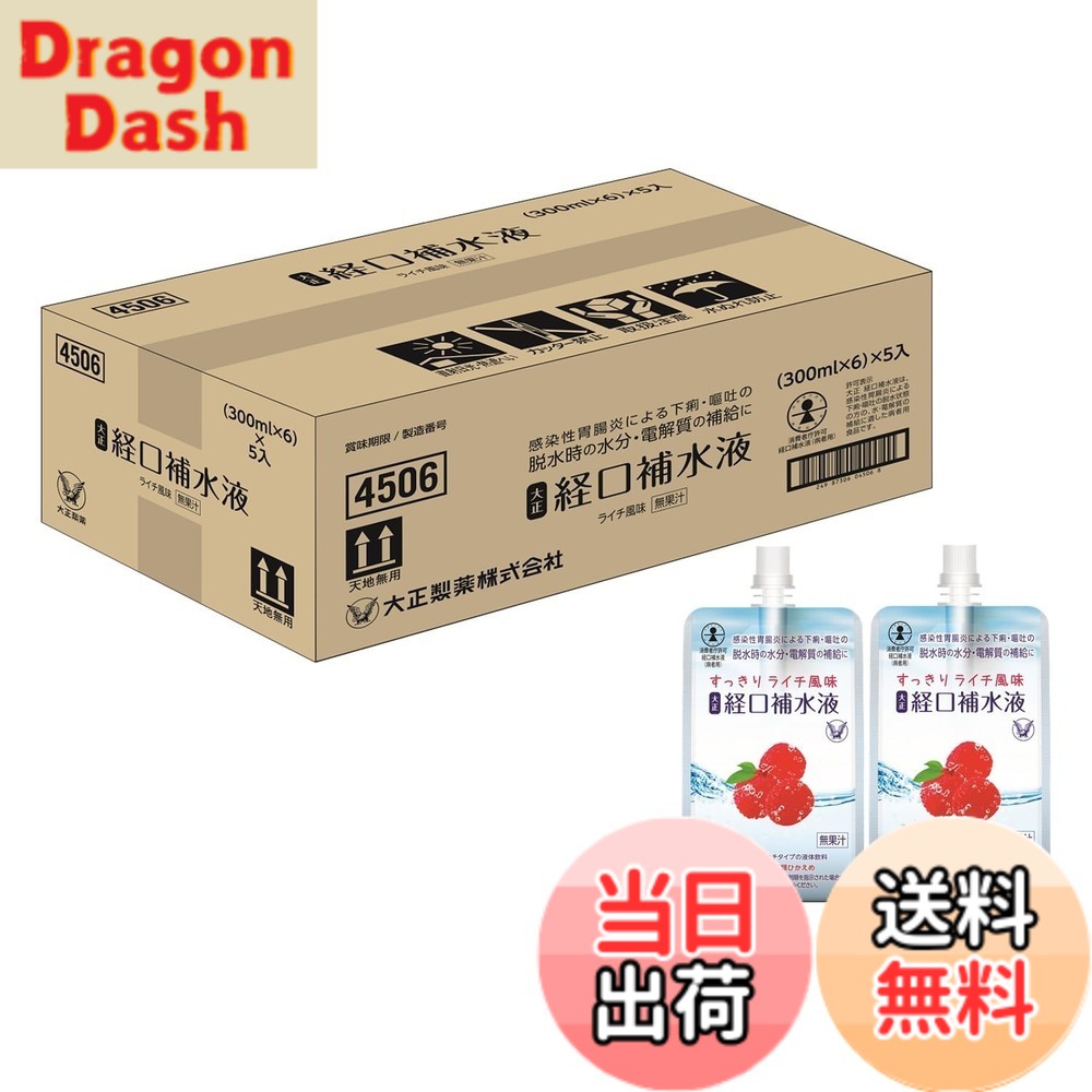 【貨物輸送無料】大正 口述試験補水液 300mlx30個 すっきりライチ味わい 接触感染性胃の腑炎によるくだり腹・吐きだすの干上がる物質の状態の方の水分・電解質の付け足しに 病人用食料雑貨類