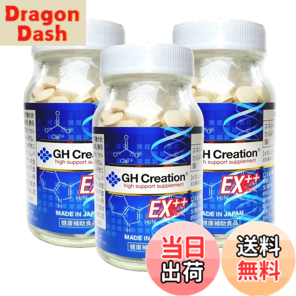 【貨物輸送無料】GH Creation EX ジーエイチ 設置 EX 300瓱 (270粒 (x 3)) 富士割り増し金 サプリケース付き添い人